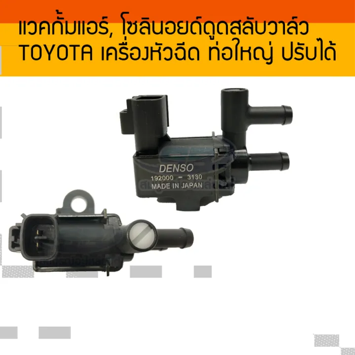 Denso%20vacuum%20solenoid%20switch%20valve%20VSV%20192000-3042%20192000-3111%2090919-13005%20192000-3130%20Toyota%20solenoid%20switch%20valve%20Toyota%20for%20big%20pipe%20injector%20machine%20adjustable%20-%20Image%203