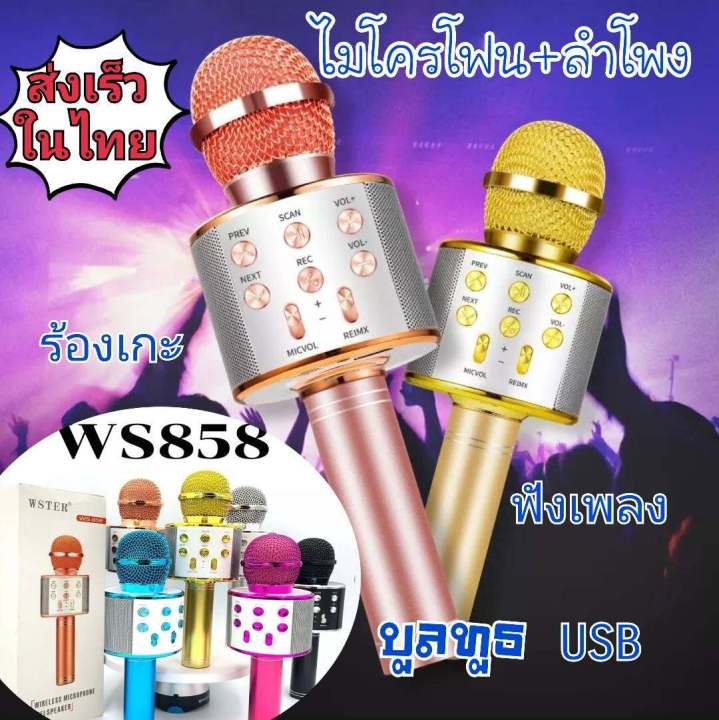 * Wster wireless microphone HiFi speaker WS-858 best value karaoke player Wireless Bluetooth microphone condenser speaker in one
