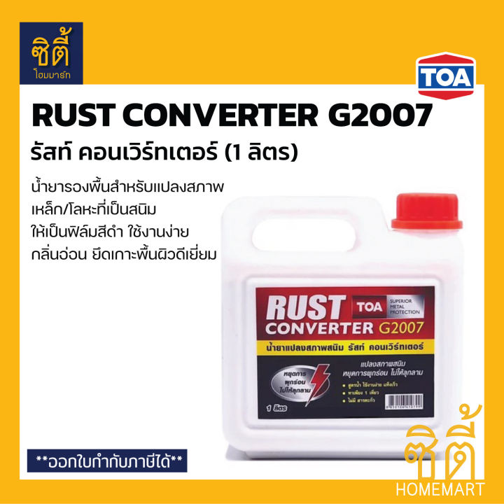 Toa rust converter g2007 Toa rust converter (1L) Toa Toa rust converter g2007 Toa rust converter (1/4 GL)