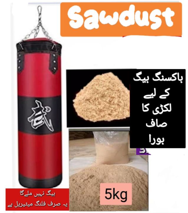 filling material sawdust for punching bag 5kg Daraz.pk