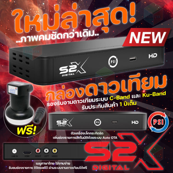 **%20The%20latest%20model%20**%20(Psi%20s2x%20HD%20+%20LNB%20OK-1)%20set%20is%20cheaper,%20support%20thaicom8%20-%20Image%202