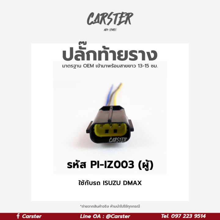 Isuzu Dmax, All New Dmax (3 Wires) Oem Grade, Black, Already Neatly Wired, Male, Code Pi-Iz003 *Price Is for 1 Piece*