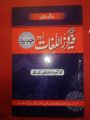 Ferozu Lugat Urdu Dictionary. 