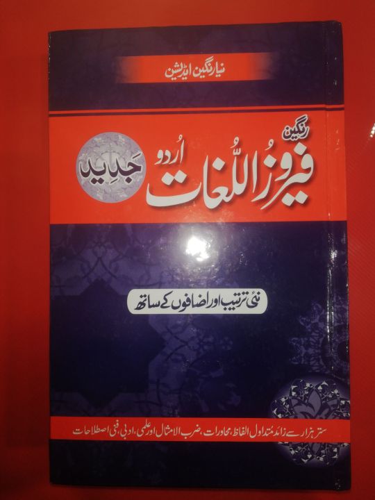 Ferozu Lugat Urdu Dictionary