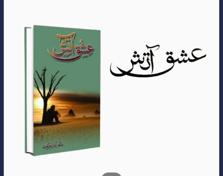 Ishq Aatish by sadia Rajput