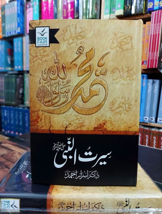 Seerat Un Nabi SAW Dr Israr Ahmed Sb