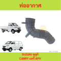 Suzuki Carry carry carry carry car air hose APV 13881-61j00. 