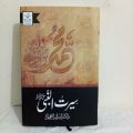 Seerat ul Nabi By Dr Israr Ahmed. 