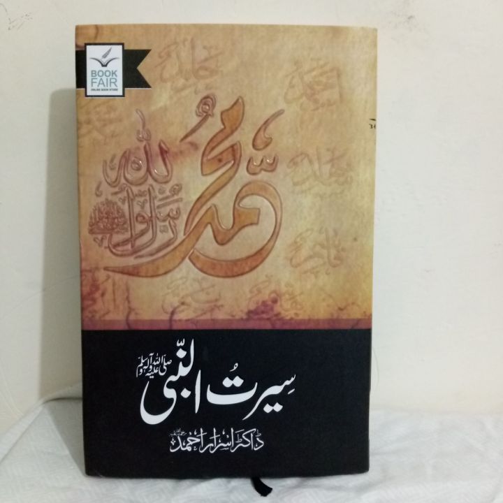 Seerat ul Nabi By Dr Israr Ahmed
