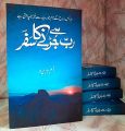 Rab Sy Jurnay Ka Safar- Umm e Huraira. 