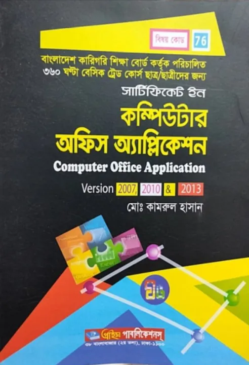Certificate%20in%20Computer%20Office%20Application%20by%20Kamrul%20Islam%20Hasan%20-%20Image%202