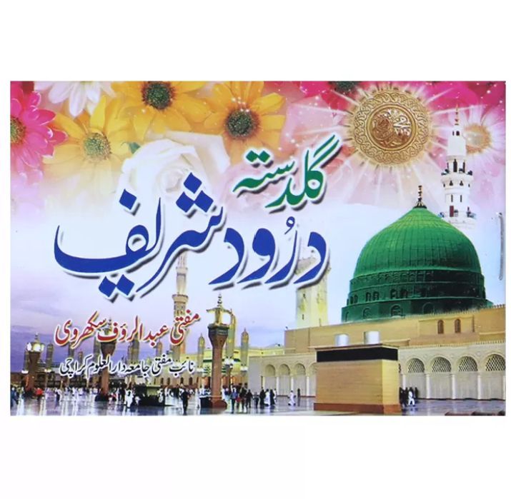 Guldasta Darood sharif