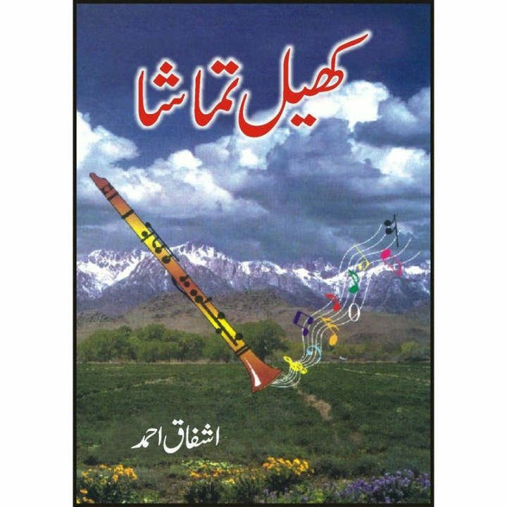 Khail Tamasha (Novel) by Ishfaq Ahmed