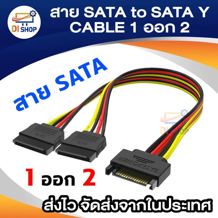 Sata%20to%20Sata%20y%20Cable%201%20out%202%20-%20Image%209