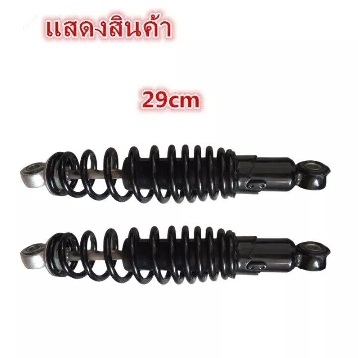 2%20pcs/pair%20shock%20absorber%20for%20rear%20wave%20100,%20Wave%20110i,%20wave%20125,%20S,X,%20dream%20Super%20Cup%20wave125r,%20S,X,%20dream%20Super%20Cup,%20original%20shock%20absorber,%20SSK%20wave,%20all%20models,%20Length%20290%20mm%20-%20Image%202