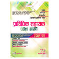 Shiksha Sewa Pravidhik Sahayak Pratham Patra 2082 | Pra Sa 1st Paper Book | Mahashram Sharma | Krishna Prasad Subedi | Tanka Kc | Goodwill Publication. 