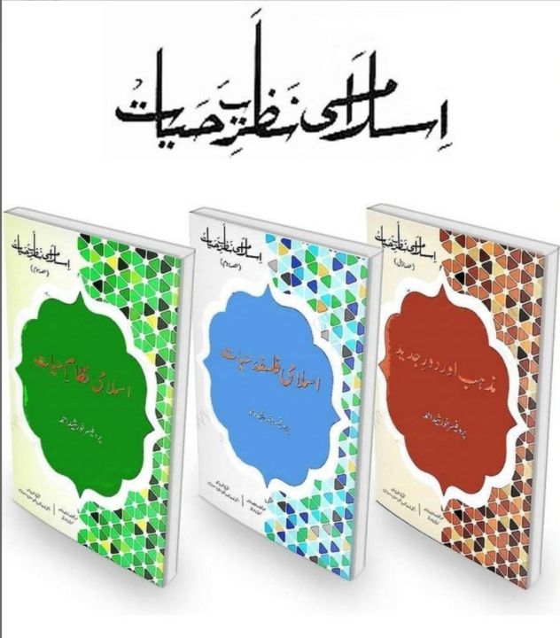 Nazriya Hayat by Professor Khursheed Ahmed ( 3 books Pack)
