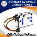 Sata to Sata y Cable 1 out 2. 