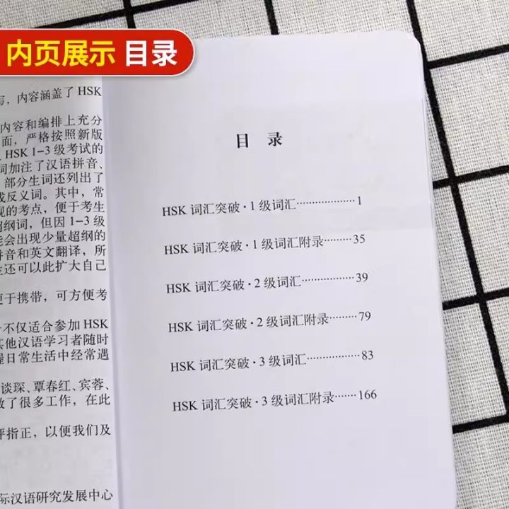 600%20Chinese%20HSK%20Vocabulary%20Level%201-3%20Hsk%20Class%20Series%20Students%20Test%20Book%20Pocket%20Book%20-%20Image%202
