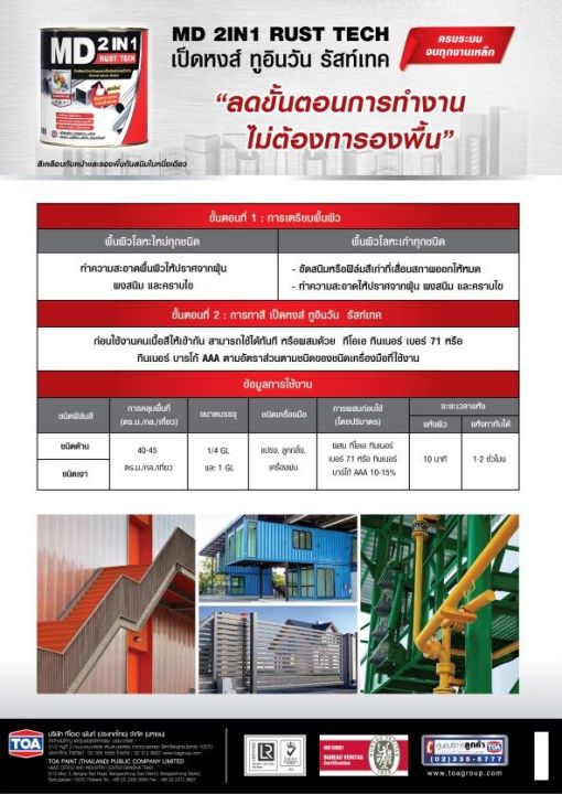 Toa%20MD%202in1%20rust%20tech%20(1/4%20GL,%200.9%20litres)%20Toa%20md2in1%20face%20paint%20&%20primer%20rust-proof%20matte%20oil%20paint%20-%20Image%205