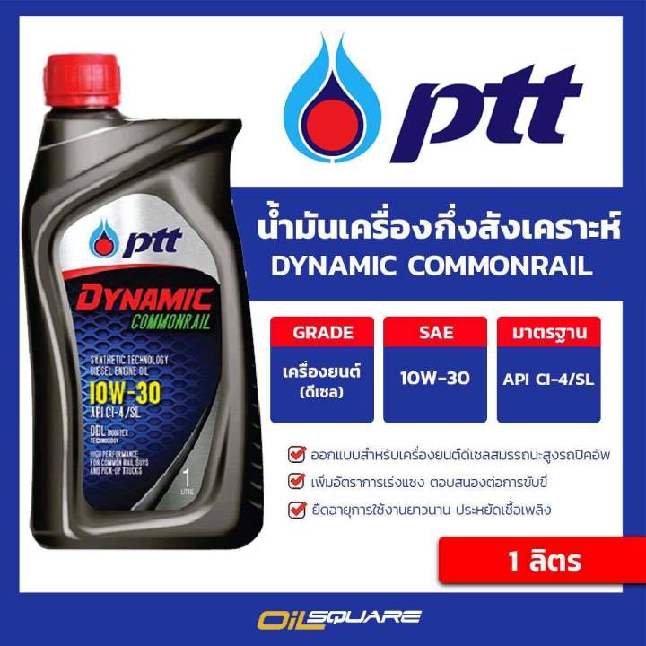 PTT dynamic common rail PTT dynamic commonsae 10W-30 1L oilsquare genuine PTT Oil to oil Square _ semi-synthetic diesel engine oil