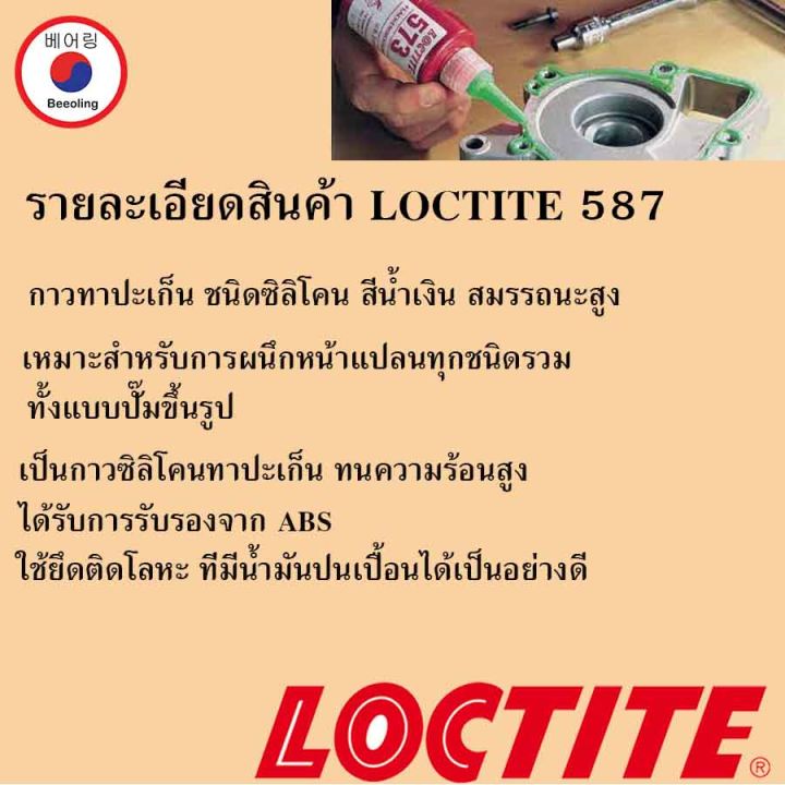 Loctite%20587%20adhesive%20silicone%20gasket%2085%20ml%20blue%20silicone%20(tie%20lock)%20blue%20silicone%20gasket%20liquid%20by%20beeoling%20shop%20-%20Image%202