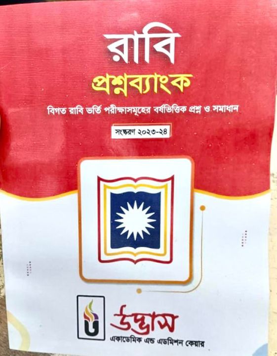 Udvash RU Question Bank উদ্ভাস রাবি প্রশ্নব্যাংক 2023-24 Edition