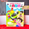 🧧Chicken Breast🧧Thai language introduction to Egk-kai-H kindergarten preparation, Aesop story, bedtime story. 