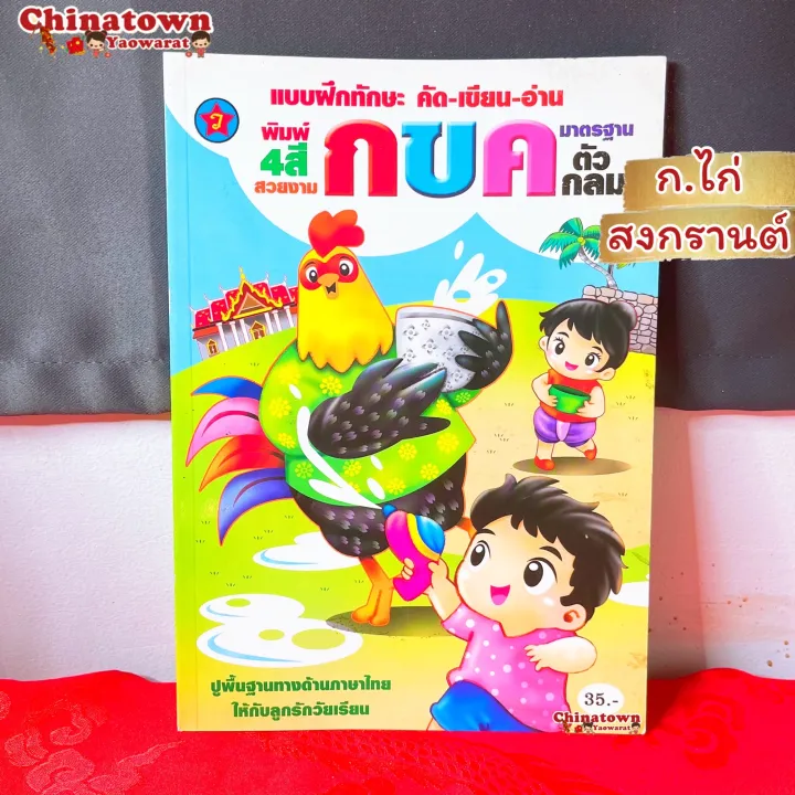 🧧Chicken Breast🧧Thai language introduction to Egk-kai-H kindergarten preparation, Aesop story, bedtime story