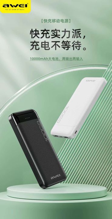 Awei P37K 10000mAh Fast Charging Power Bank