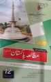 A+ Plus Up To Date Paper Mutala Pakistan No.12 Solved For Examination 2025. 