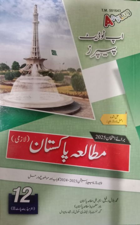 A+ Plus Up To Date Paper Mutala Pakistan No.12 Solved For Examination 2025