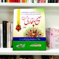 Sahih Bukhari - Urdu (3 Volume Set). 