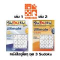Sudoku set of 3 books 1 - 2 (Arts & Crafts) Sudoku. 