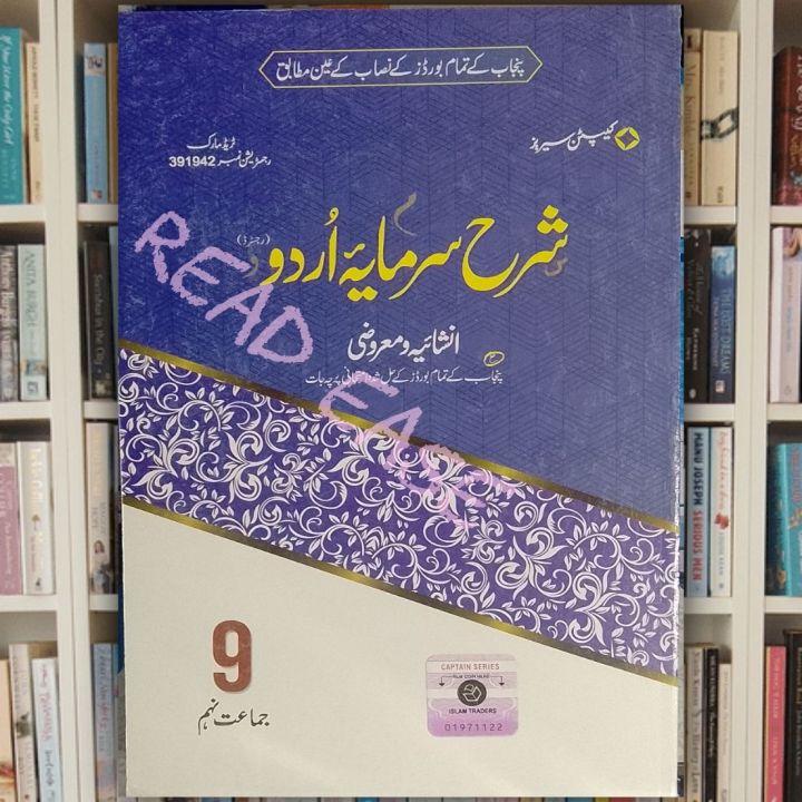 Sharah Sarmaya Urdu Class 9th By Captain series