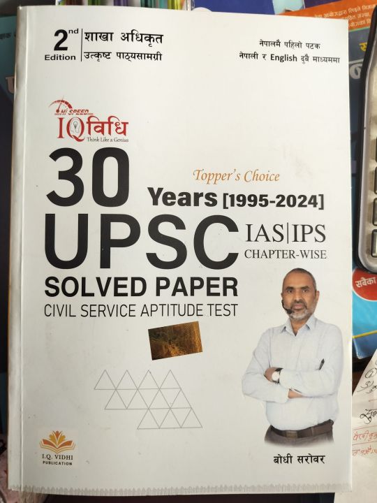 30 YEARS UPSC SOLVED PAPER - IQ VIDHI By Bodhi Sir | Daraz.com.np