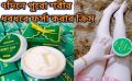 VIP Emergency Whitening Body Cream - 300gm.