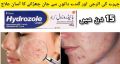 Hydrozole Cream 20gm. 