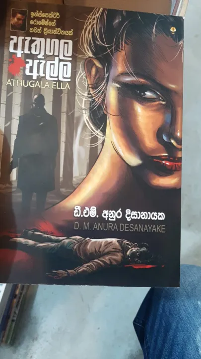 Athugala ella Sinhala story book