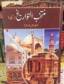 Muntakhib Altawareekh (Yakja) by Mulla Abdul Qadir Badayuni. 