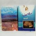 Mushaf and Peer e Kamil Pack of 2 Best urdu books. 