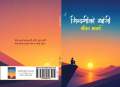 Zindagi Ko Khojee – Ghazal Sangraha - Ankit Acharya. 