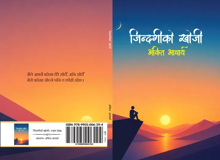 Zindagi%20Ko%20Khojee%20%E2%80%93%20Ghazal%20Sangraha%20-%20Ankit%20Acharya%20-%20Image%202