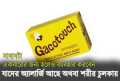 4 piece Gacotouch body wash antiseptic anti allergy Neem Soap Anti- Itch Triple Action Bath Soap. 