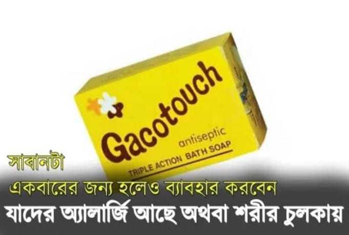 4%20piece%20Gacotouch%20body%20wash%20antiseptic%20anti%20allergy%20Neem%20Soap%20Anti-%20Itch%20Triple%20Action%20Bath%20Soap%20-%20Image%205