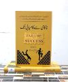 From Failure to Success by Martin Meadows Urdu Edition. 