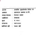 Upasachib Dwitiya Patra By Hemraj Tamang | Revised Edition 2081 | Aksharanka Publication. 