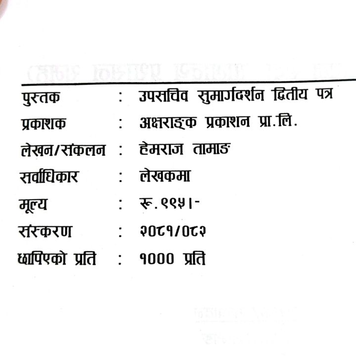 Upasachib%20Dwitiya%20Patra%20By%20Hemraj%20Tamang%20%7C%20Revised%20Edition%202081%20%7C%20Aksharanka%20Publication%20-%20Image%204