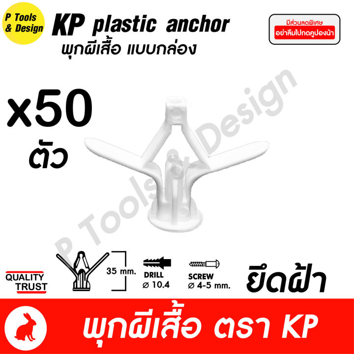 %F0%9F%94%A7KP%20plastic%20anchor%20-%20Image%203