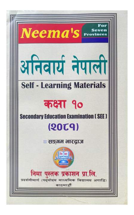 Neema's Compulsary Nepali - Self Learning Materials For Grade-10 SEE